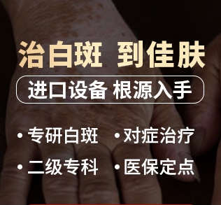 阜阳白癜风医院