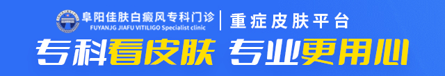 阜阳市皮肤病医院