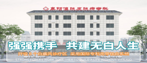 阜阳皮肤病医院